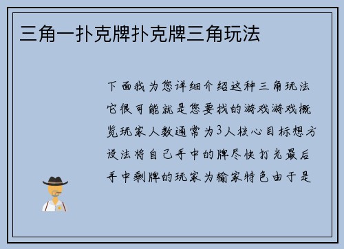 三角一扑克牌扑克牌三角玩法