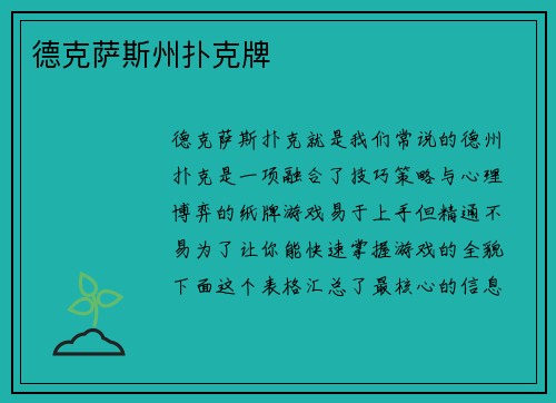 德克萨斯州扑克牌