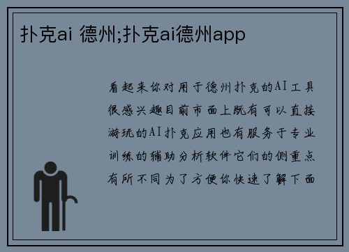 扑克ai 德州;扑克ai德州app
