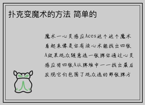 扑克变魔术的方法 简单的