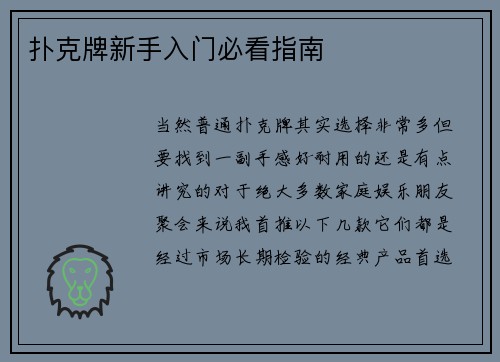 扑克牌新手入门必看指南