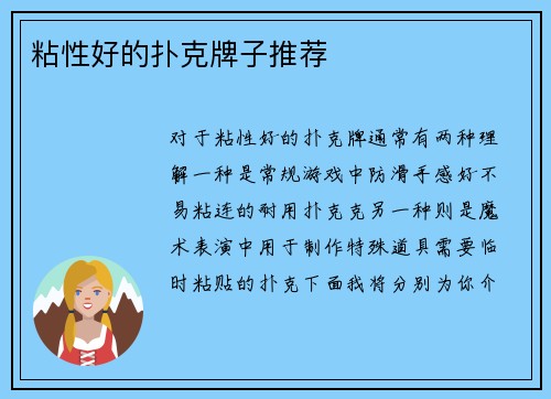 粘性好的扑克牌子推荐